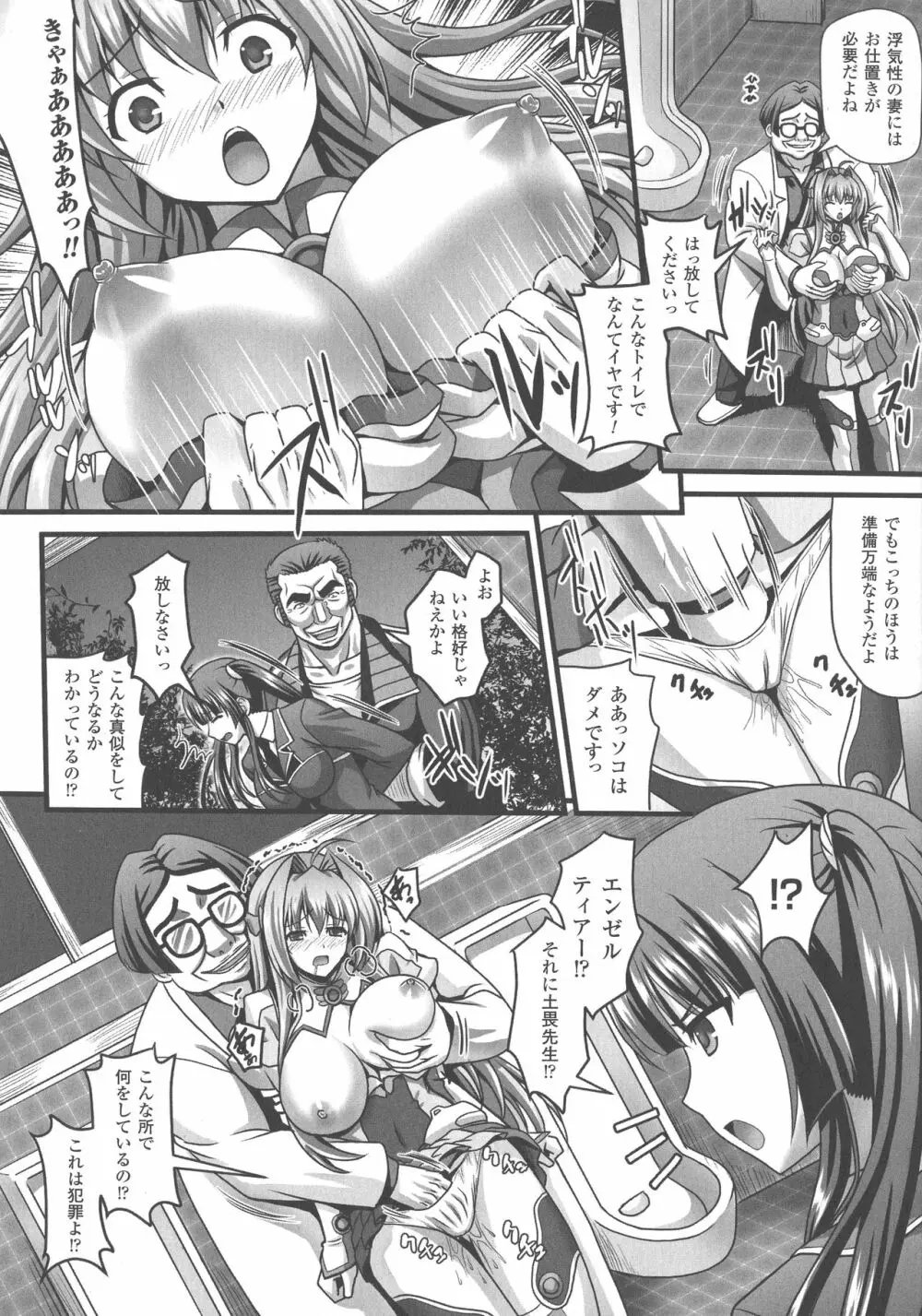敗北乙女エクスタシー SP5 Page.188
