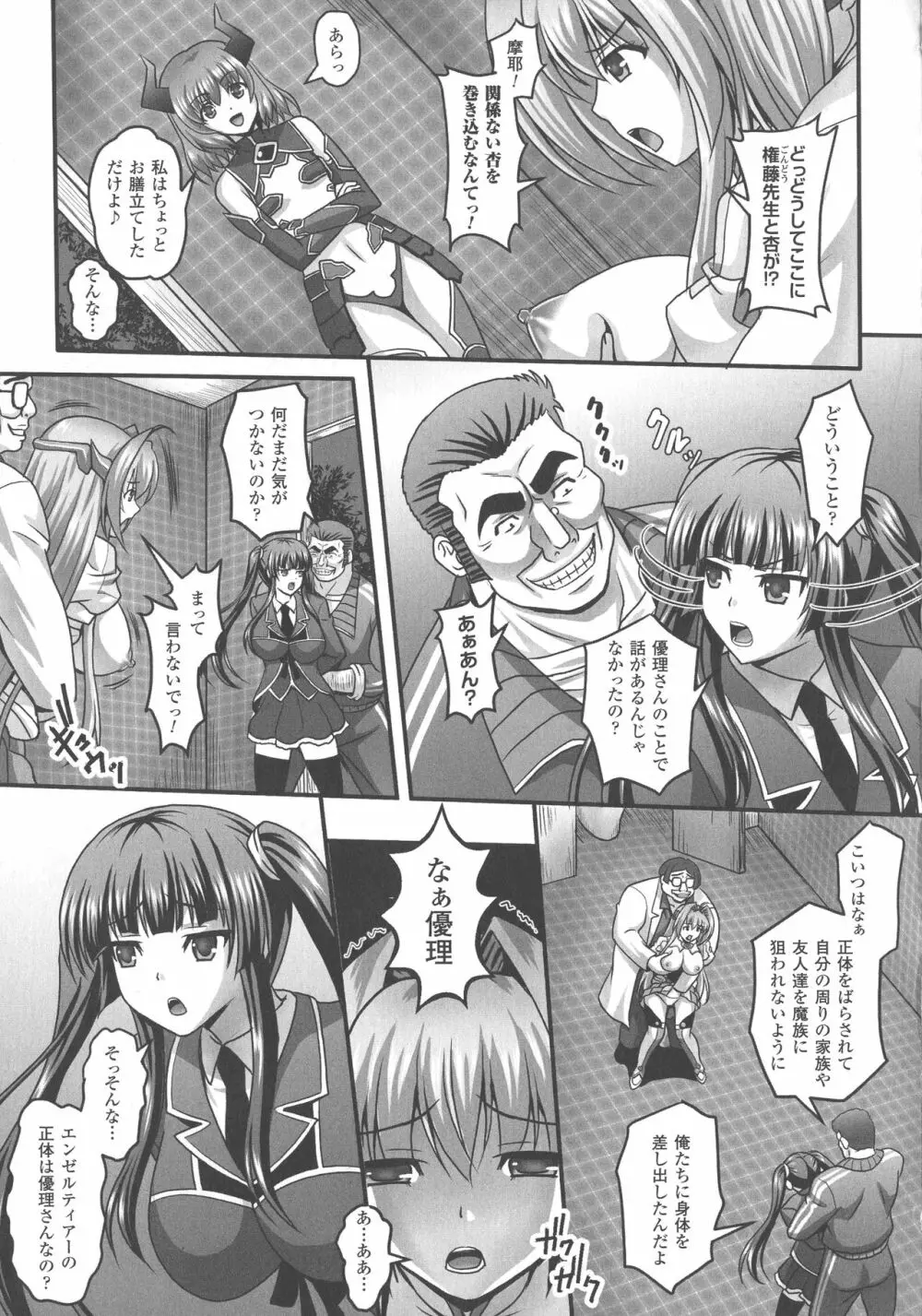 敗北乙女エクスタシー SP5 Page.189