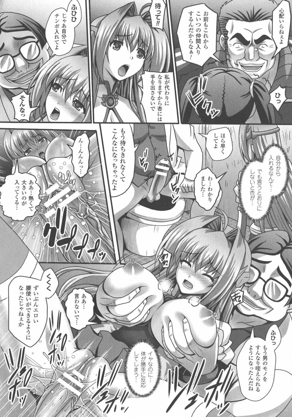 敗北乙女エクスタシー SP5 Page.190