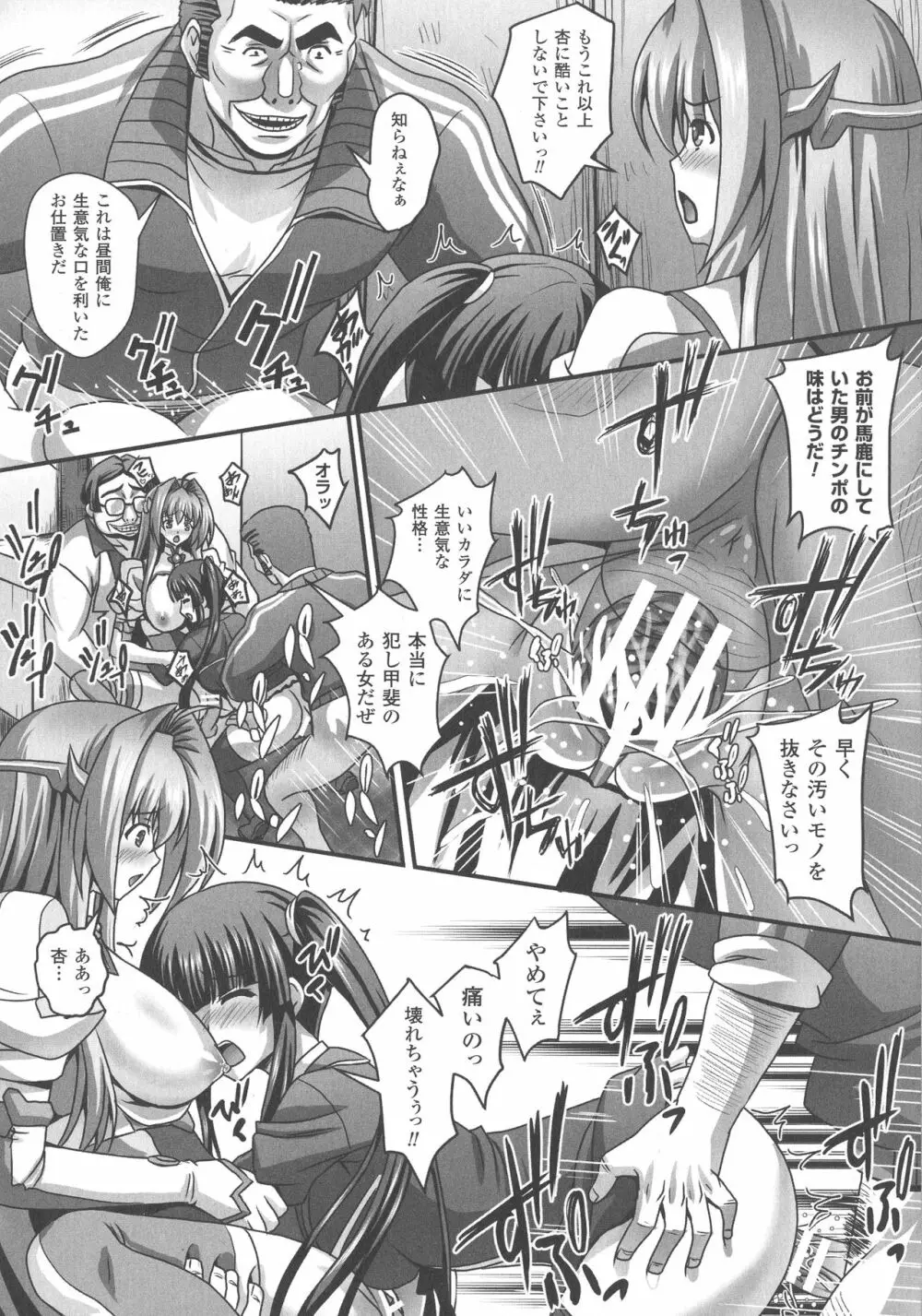 敗北乙女エクスタシー SP5 Page.192