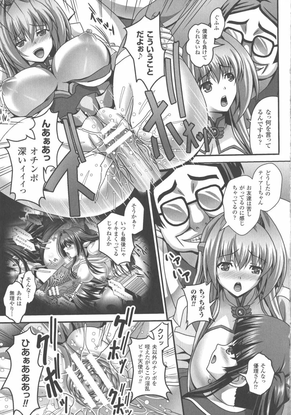 敗北乙女エクスタシー SP5 Page.193
