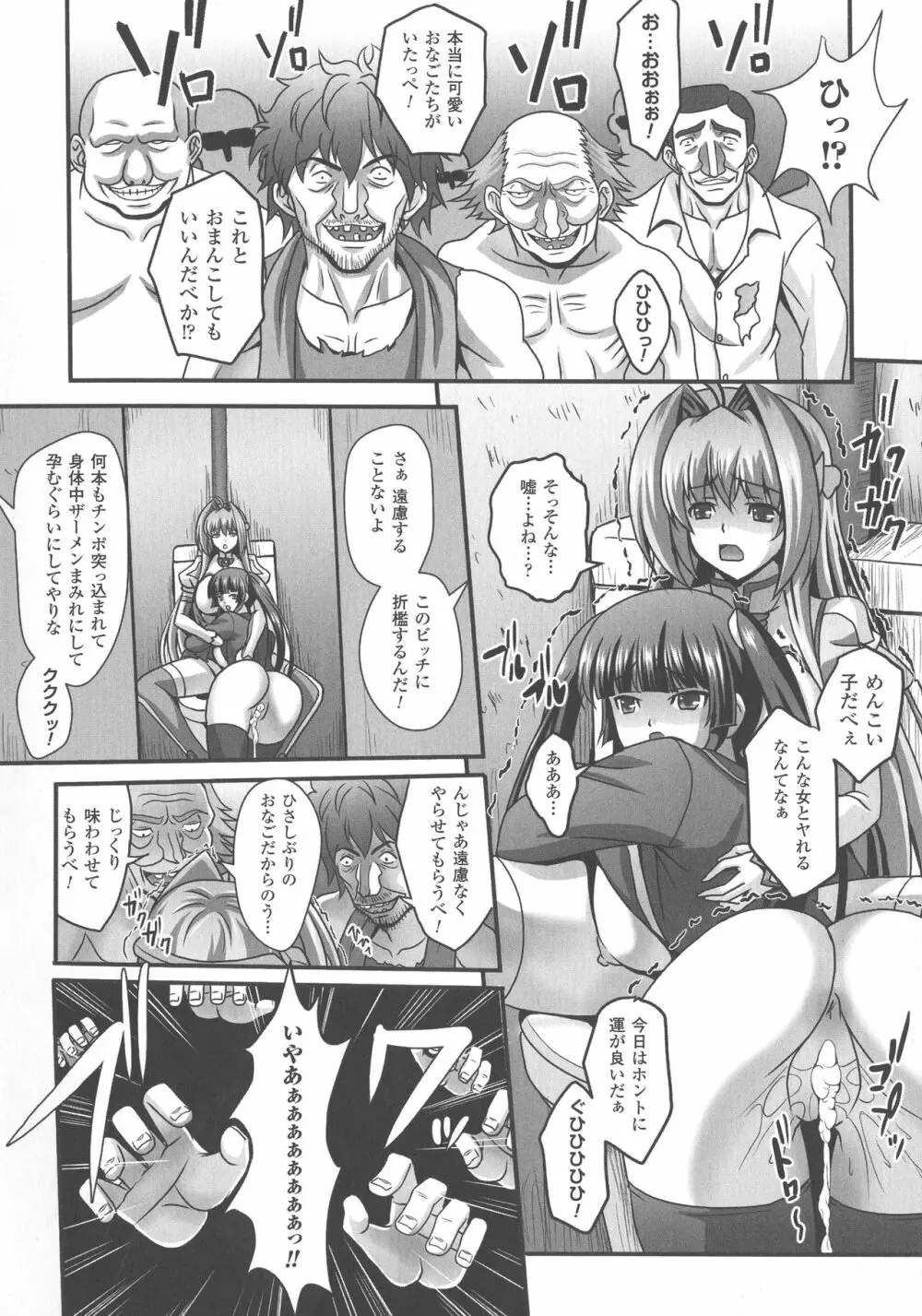 敗北乙女エクスタシー SP5 Page.196