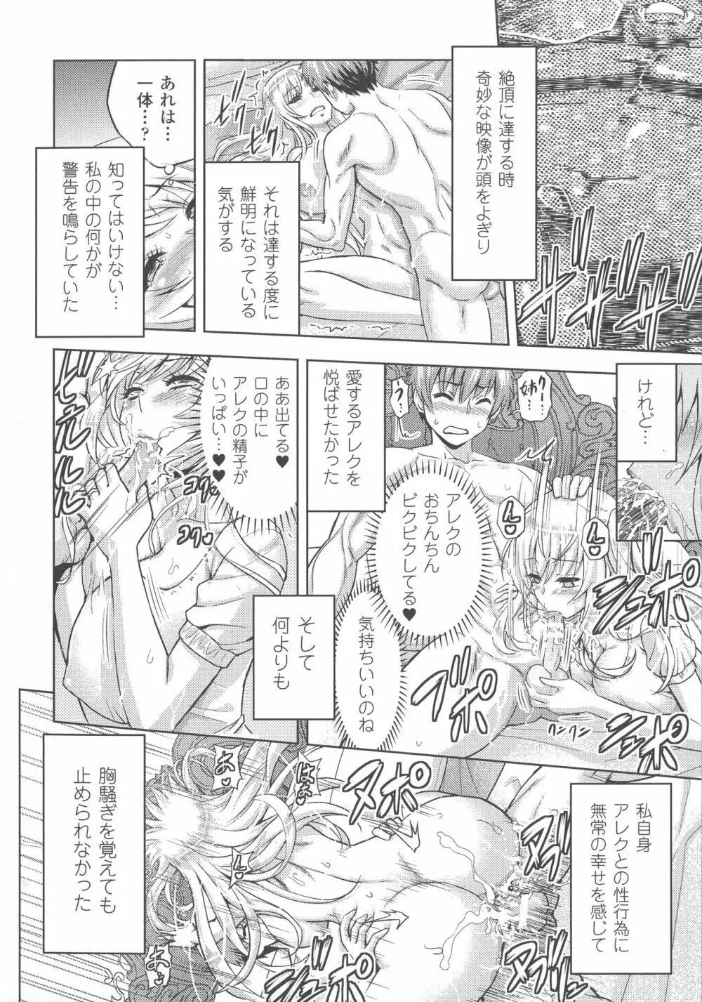敗北乙女エクスタシー SP5 Page.20