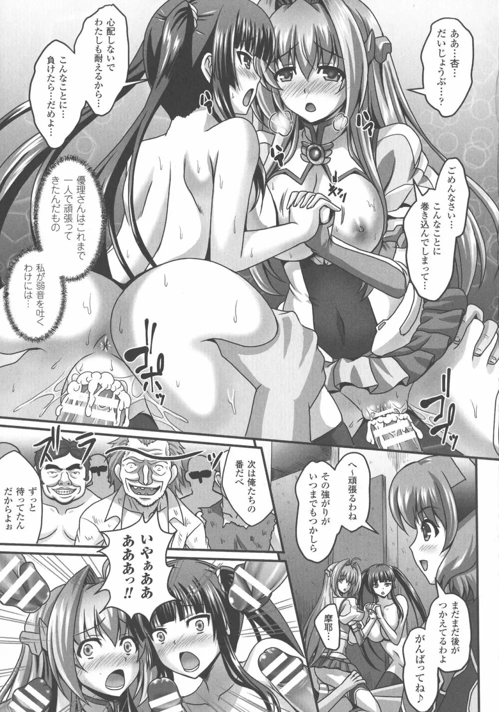 敗北乙女エクスタシー SP5 Page.205