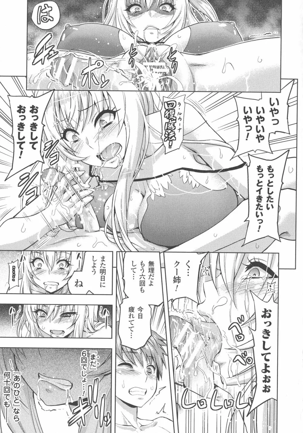 敗北乙女エクスタシー SP5 Page.23