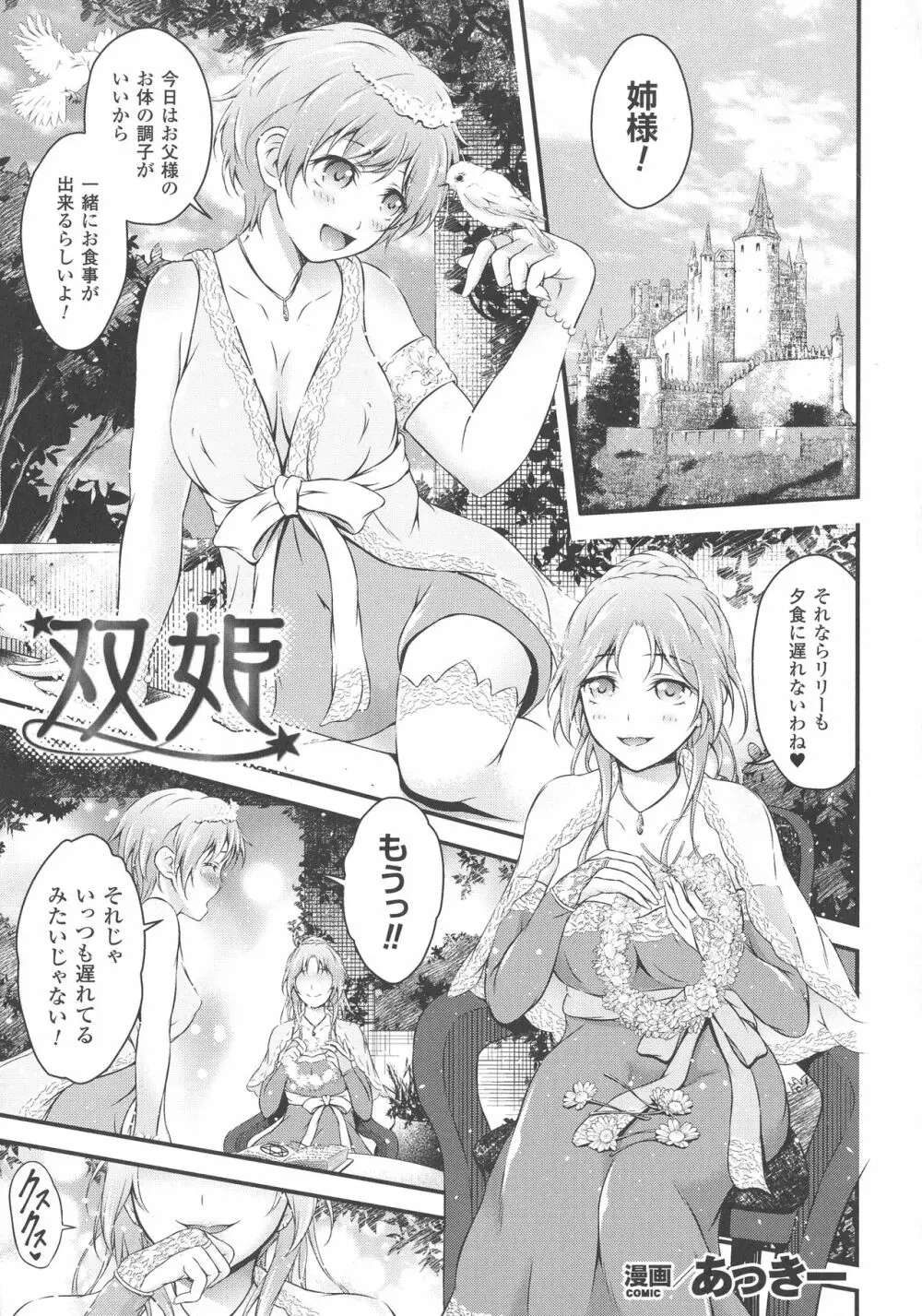 敗北乙女エクスタシー SP5 Page.231