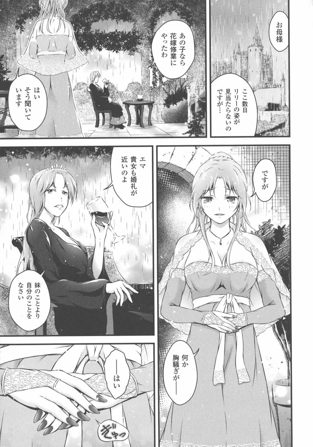 敗北乙女エクスタシー SP5 Page.237