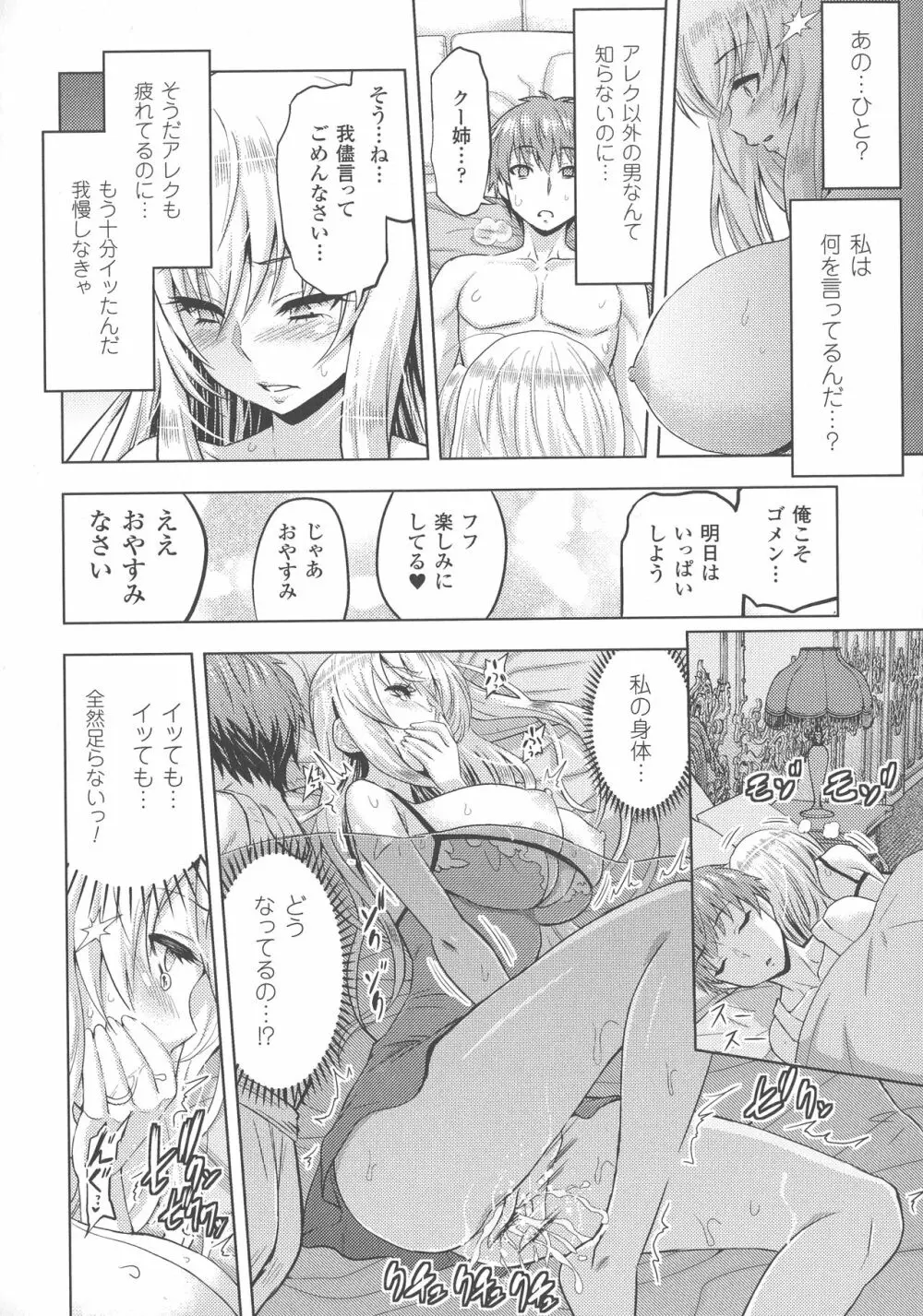 敗北乙女エクスタシー SP5 Page.24