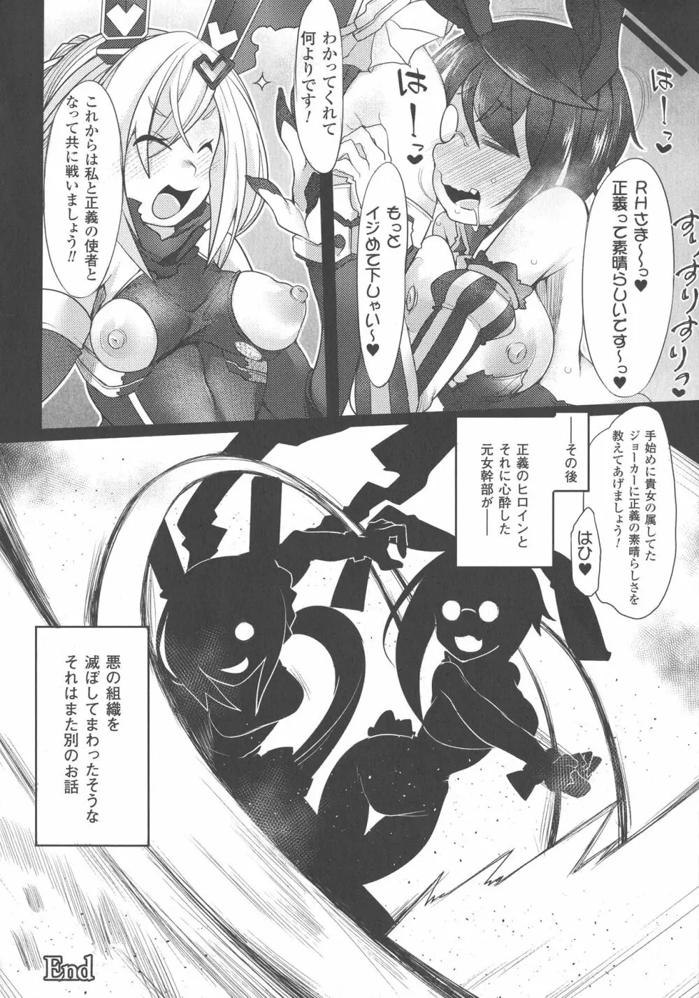 敗北乙女エクスタシー SP5 Page.272