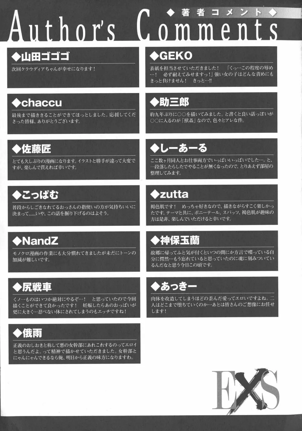 敗北乙女エクスタシー SP5 Page.273