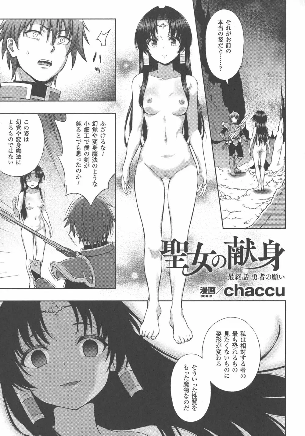 敗北乙女エクスタシー SP5 Page.31