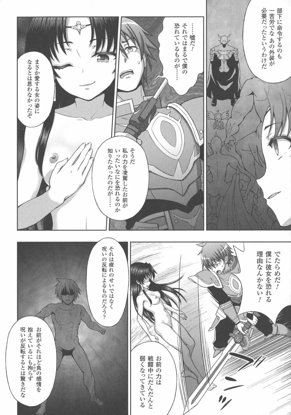 敗北乙女エクスタシー SP5 Page.32