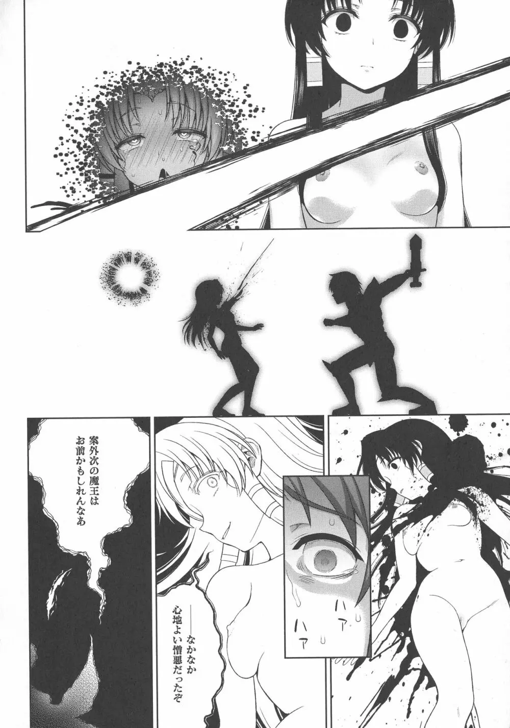 敗北乙女エクスタシー SP5 Page.38