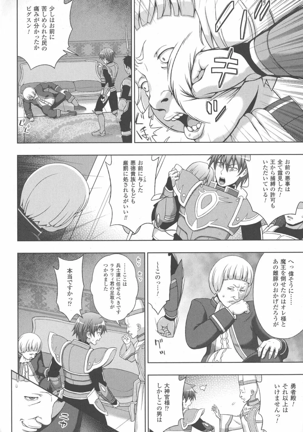 敗北乙女エクスタシー SP5 Page.40