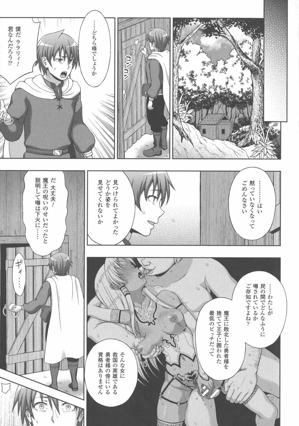 敗北乙女エクスタシー SP5 Page.41