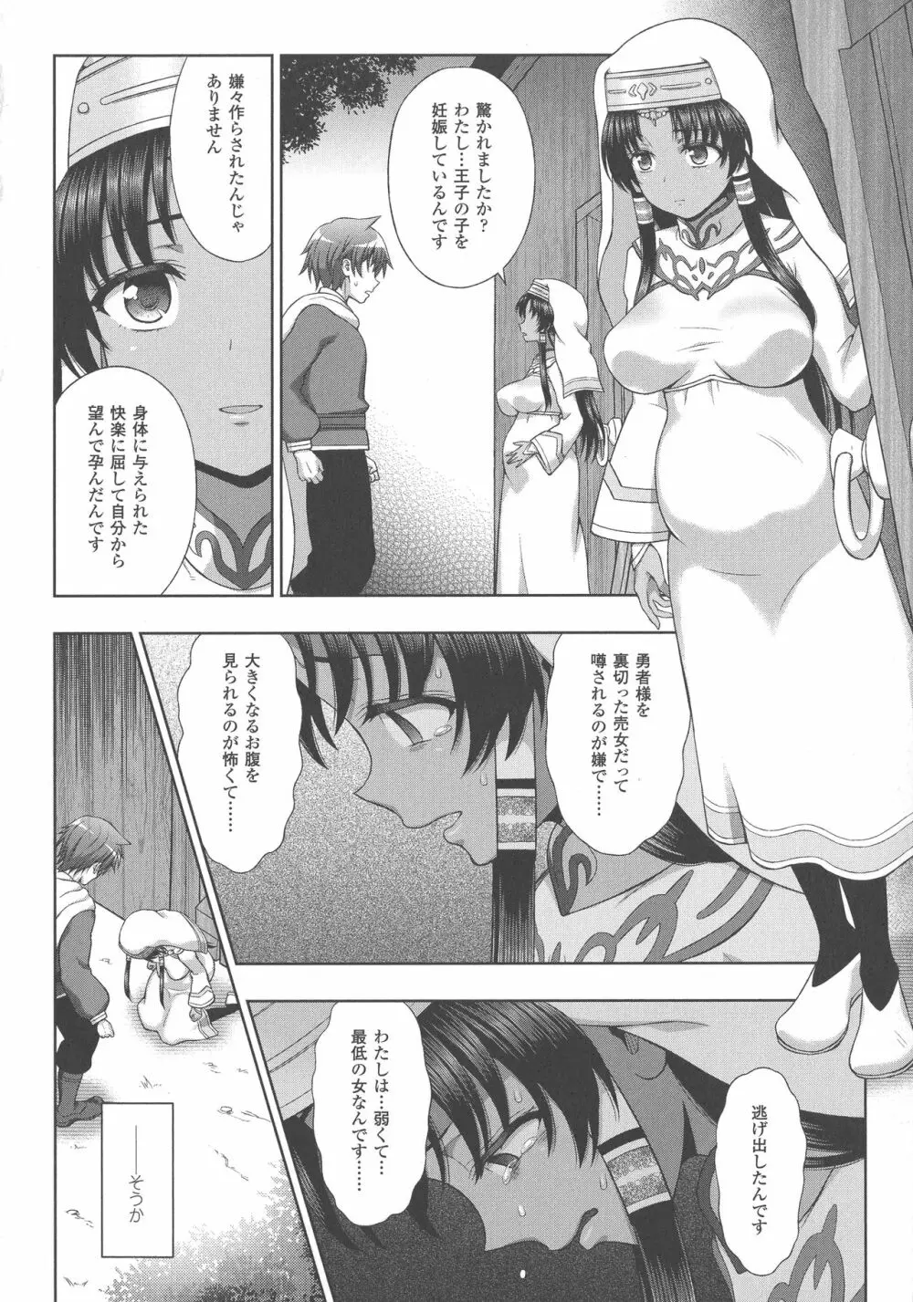 敗北乙女エクスタシー SP5 Page.42