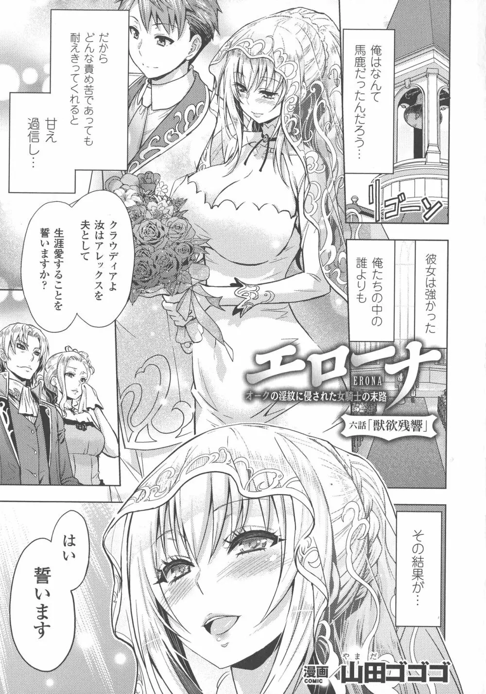敗北乙女エクスタシー SP5 Page.5