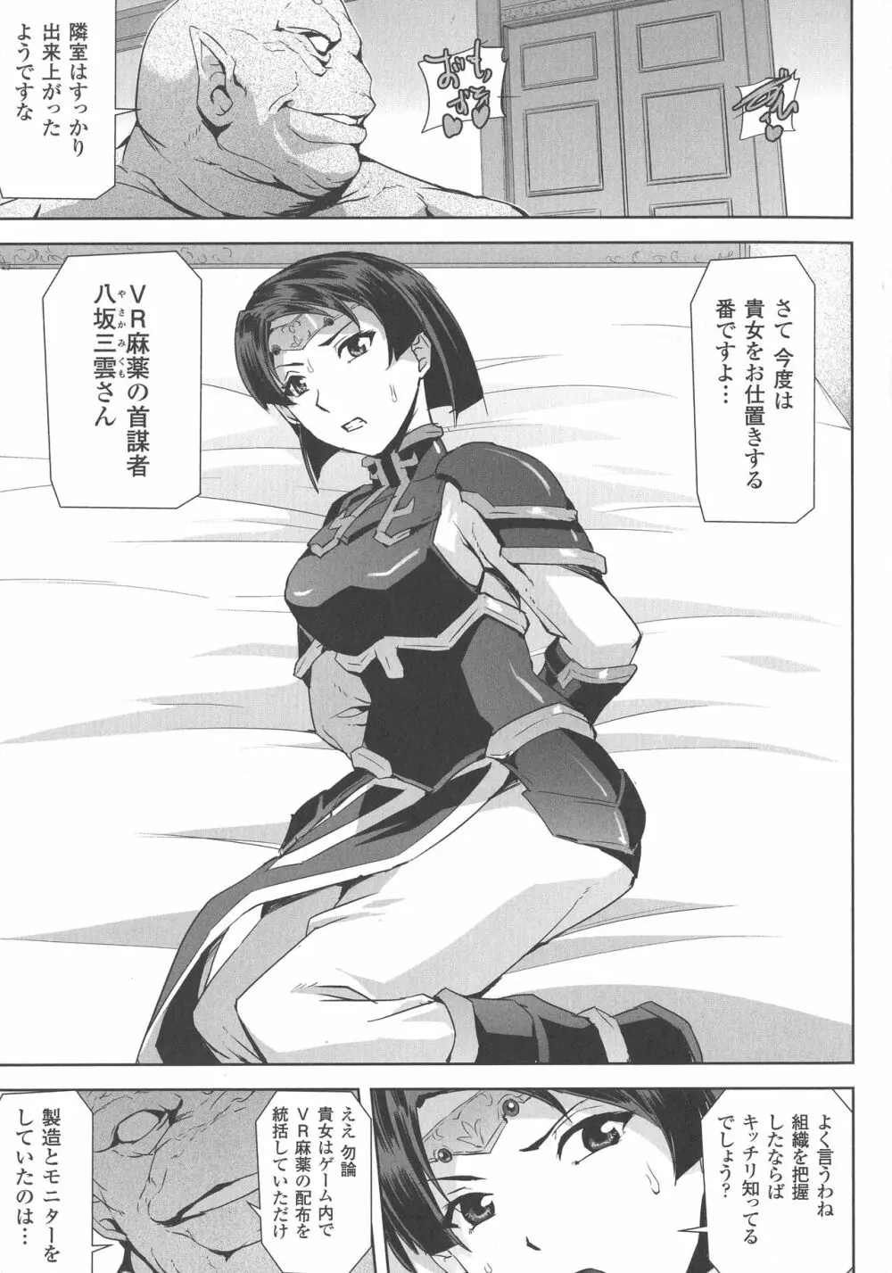 敗北乙女エクスタシー SP5 Page.63