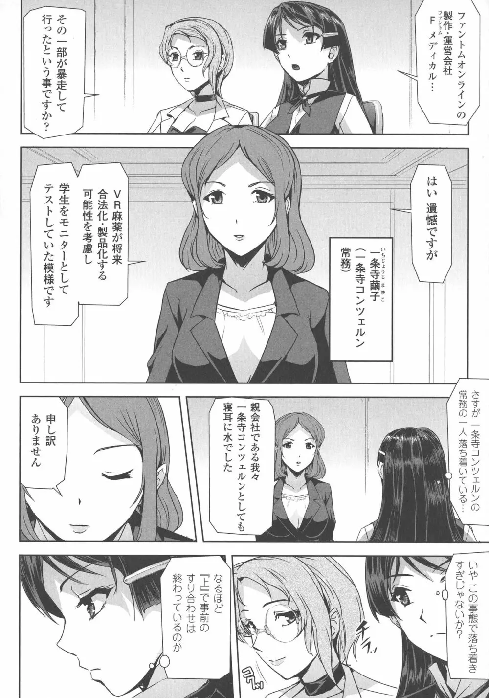 敗北乙女エクスタシー SP5 Page.64