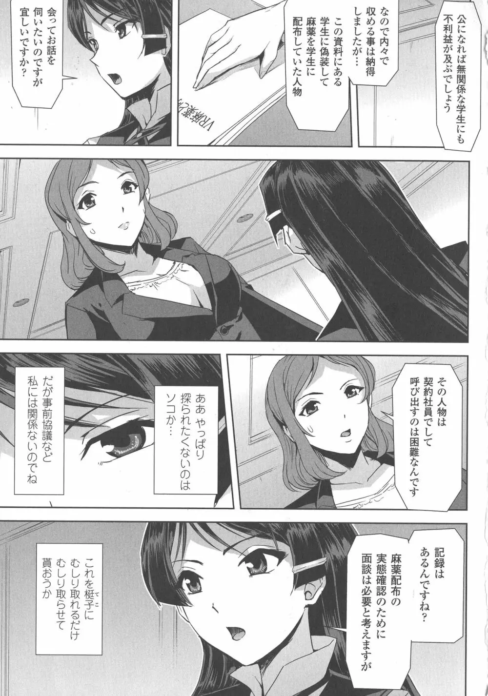 敗北乙女エクスタシー SP5 Page.67