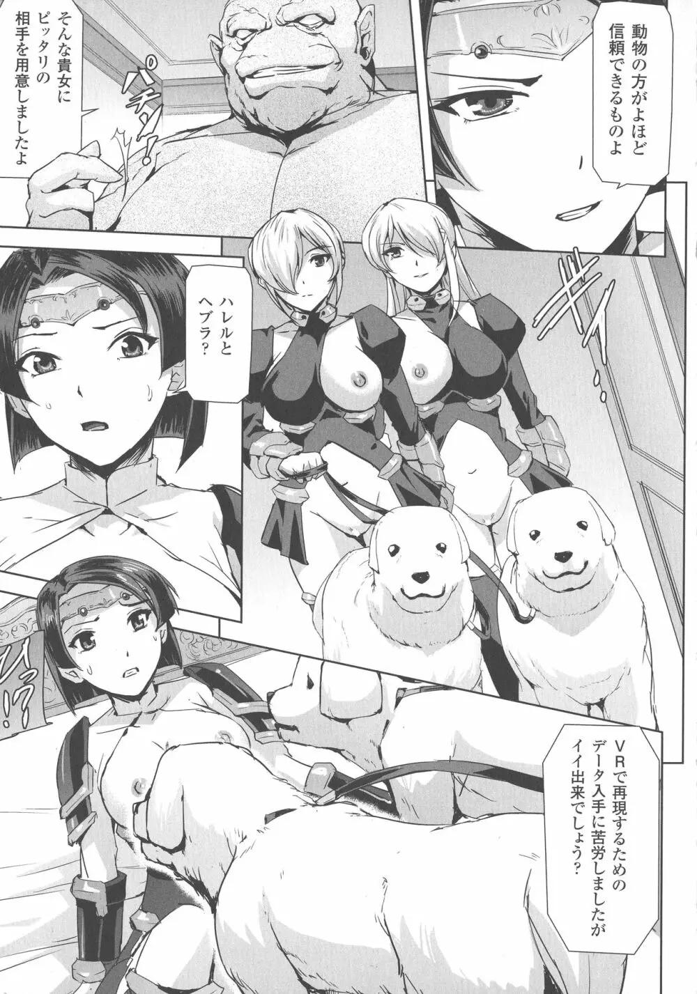 敗北乙女エクスタシー SP5 Page.69
