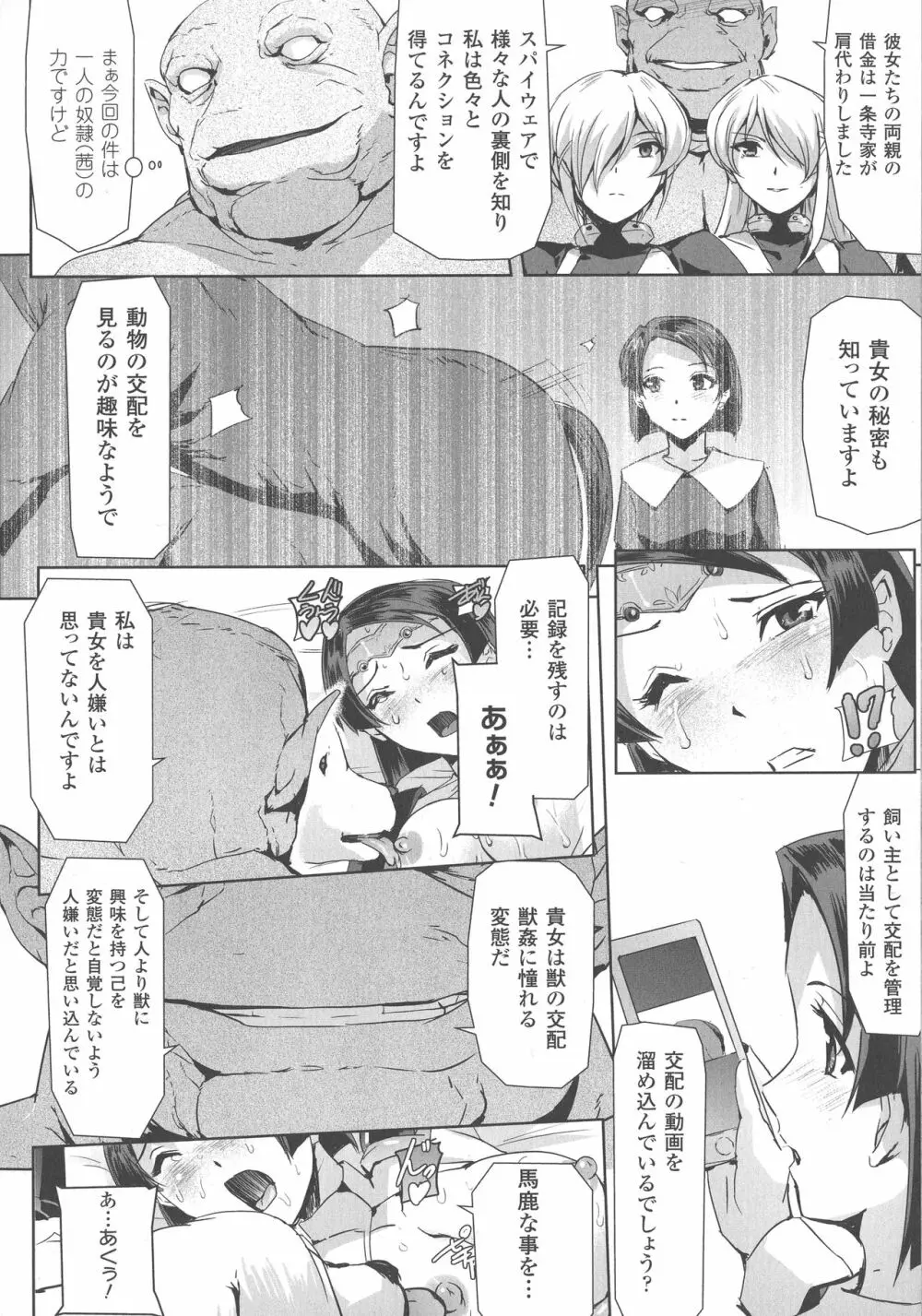 敗北乙女エクスタシー SP5 Page.72