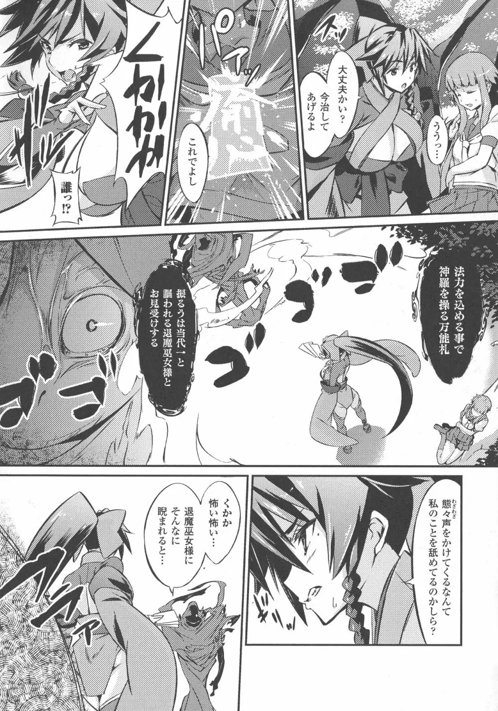 敗北乙女エクスタシー SP5 Page.82