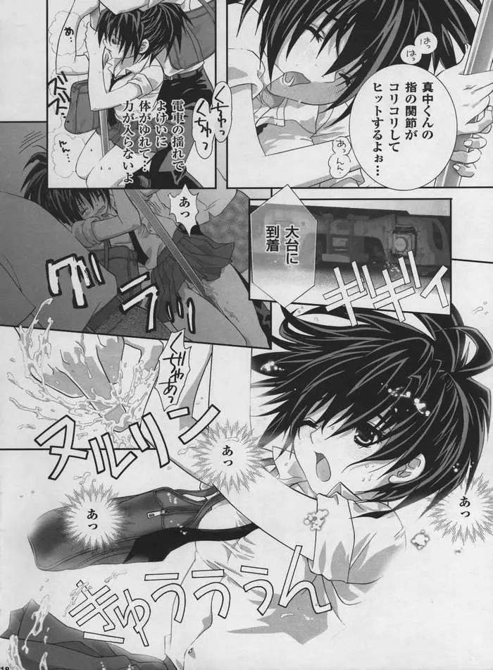 いなご100% Page.15