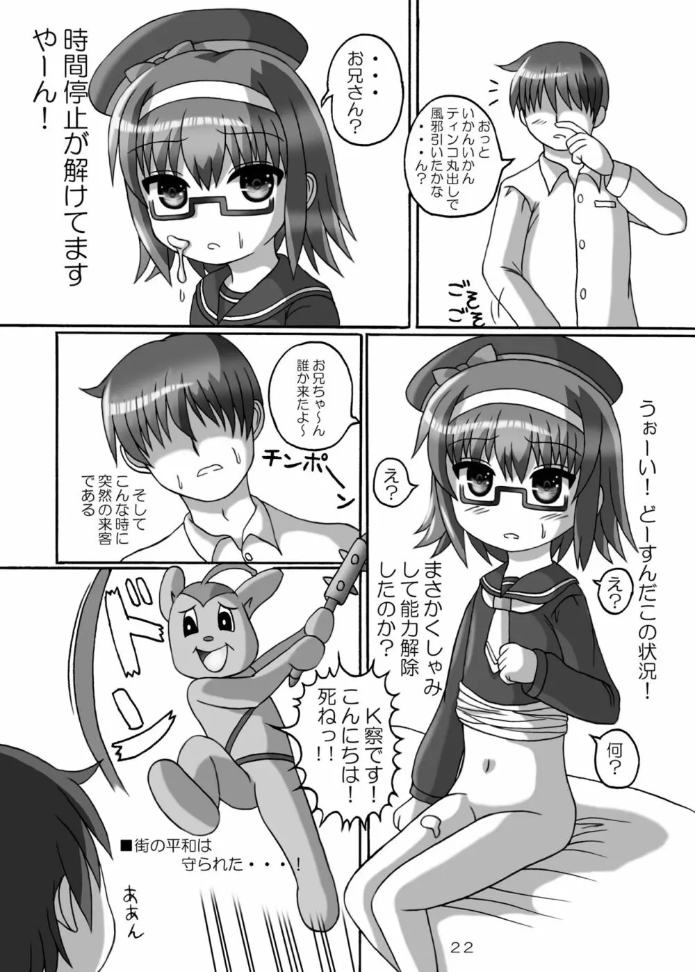 時間停止お兄ちゃん来たな･･ 2 Page.22