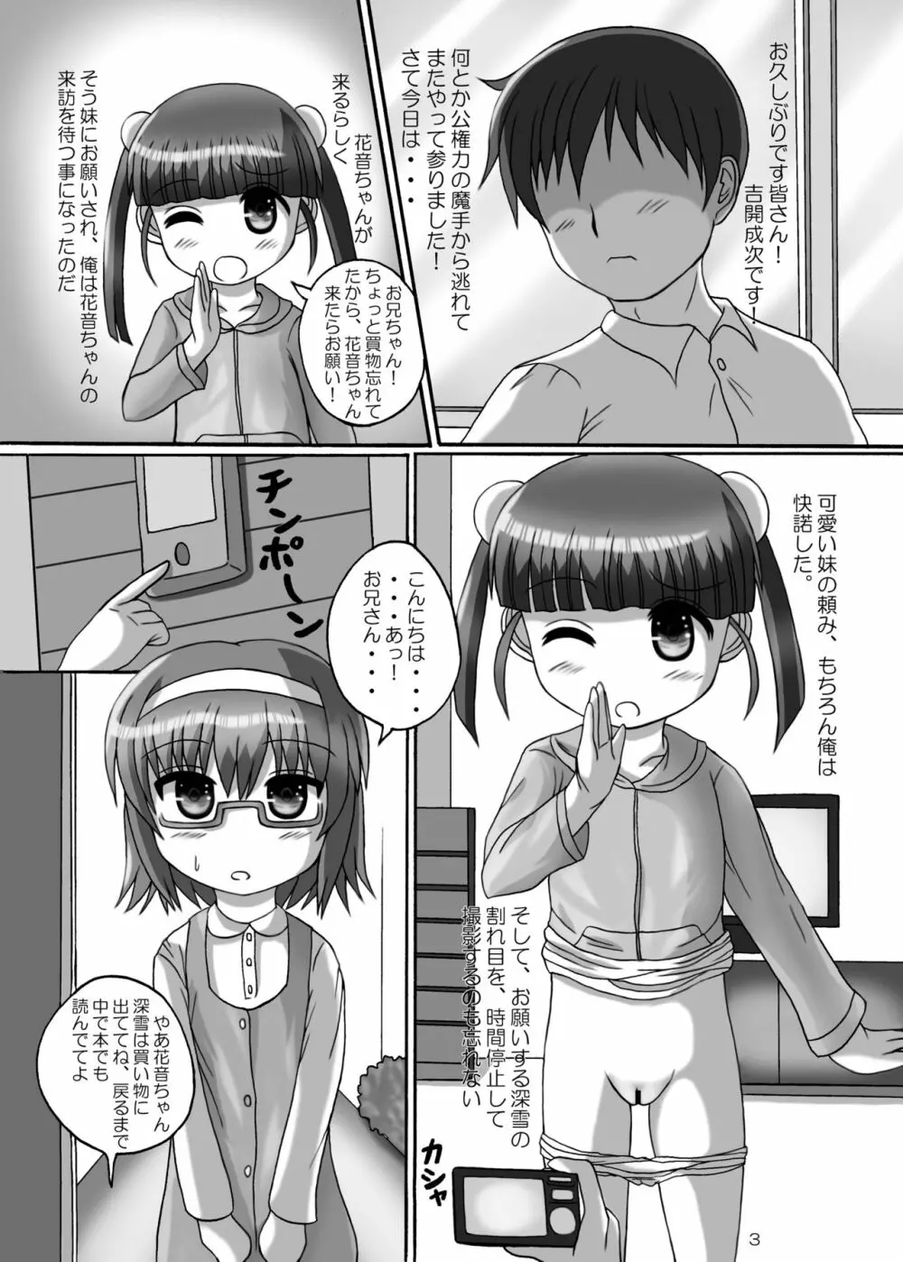 時間停止お兄ちゃん来たな･･ 2 Page.3