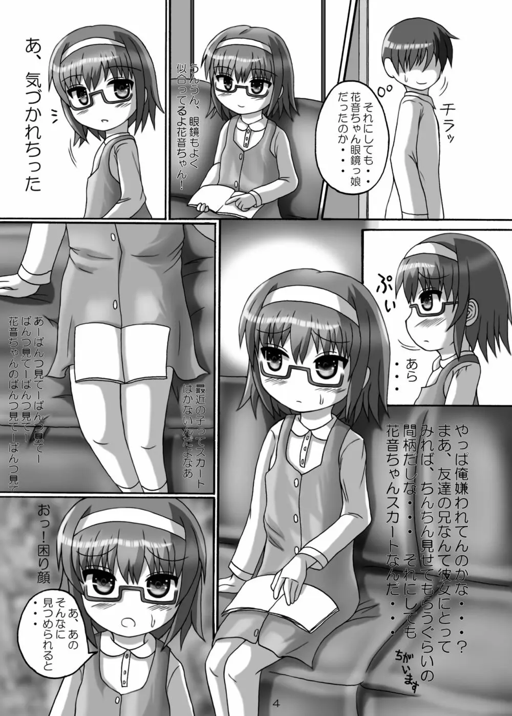 時間停止お兄ちゃん来たな･･ 2 Page.4