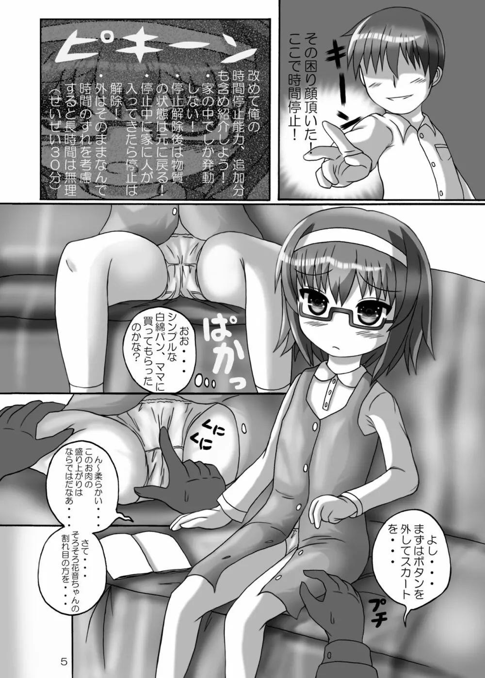 時間停止お兄ちゃん来たな･･ 2 Page.5