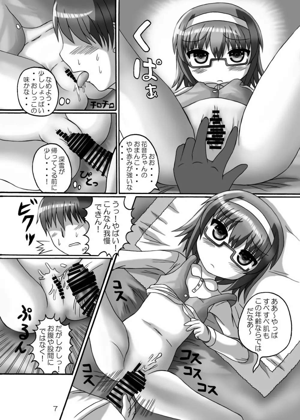 時間停止お兄ちゃん来たな･･ 2 Page.7