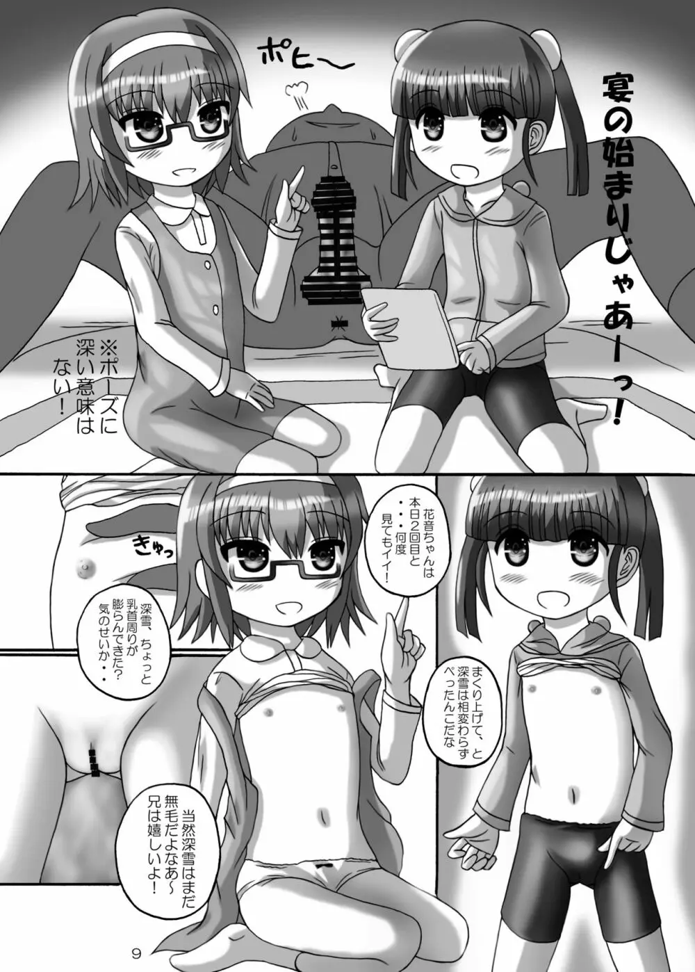 時間停止お兄ちゃん来たな･･ 2 Page.9