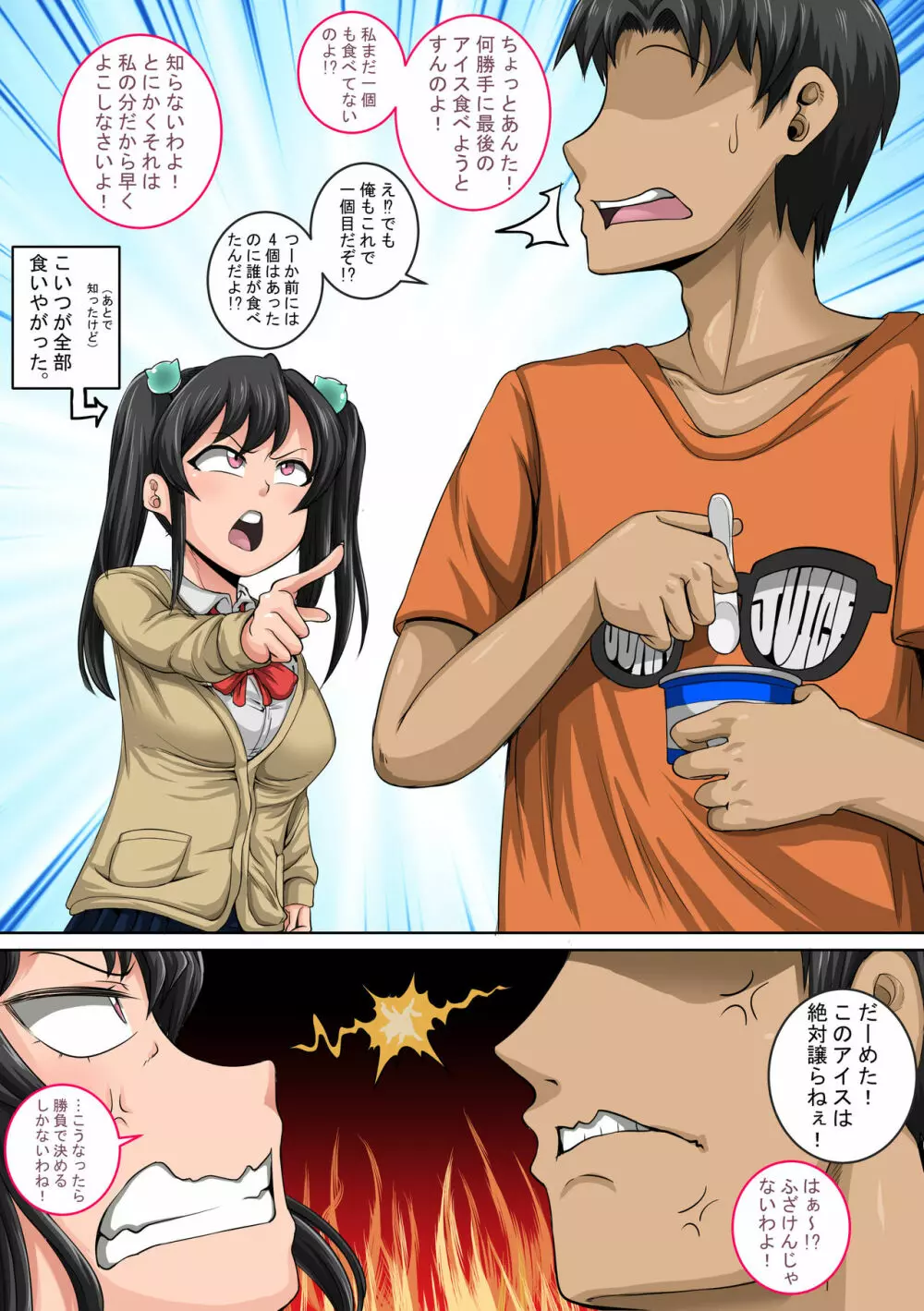 ムカつく妹はちゃんと叱らなくちゃ①～⑤まとめ Page.9