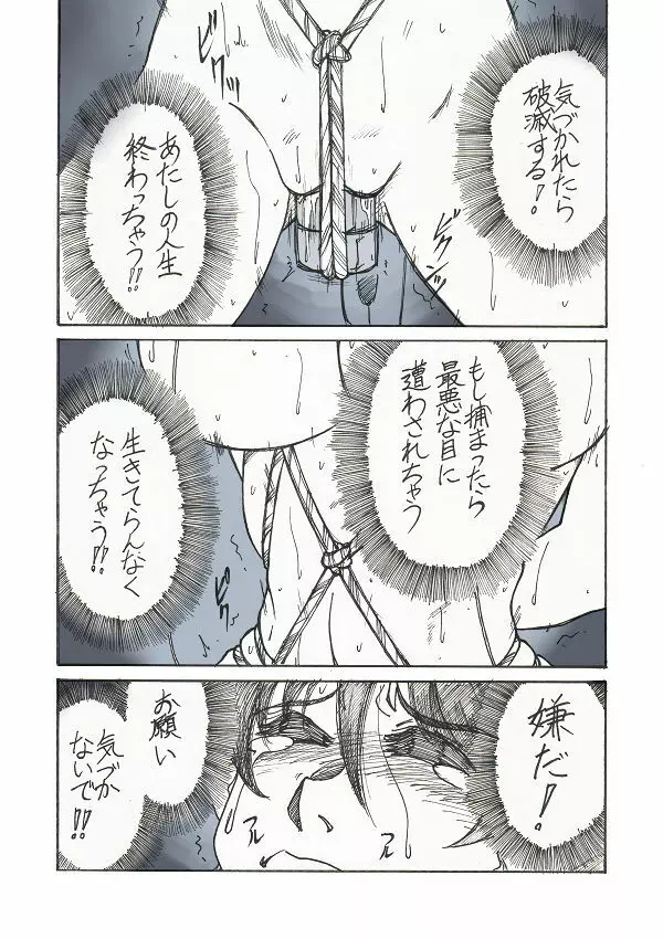 露出姫の必然的窮地（後) Page.2