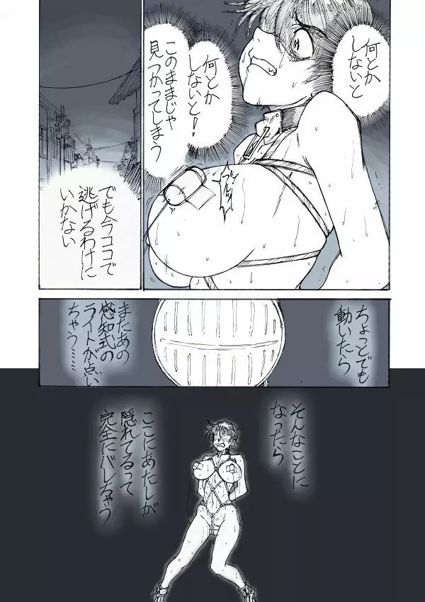 露出姫の必然的窮地（後) Page.5