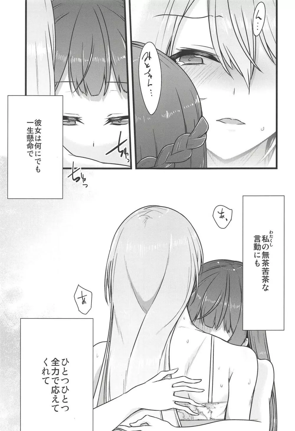 大好きな彼女と。 Page.10