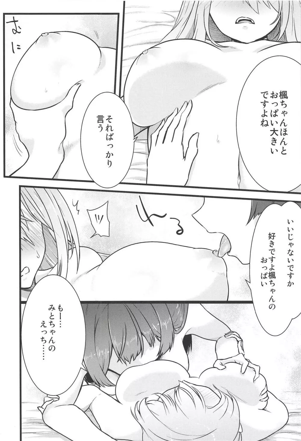 大好きな彼女と。 Page.15