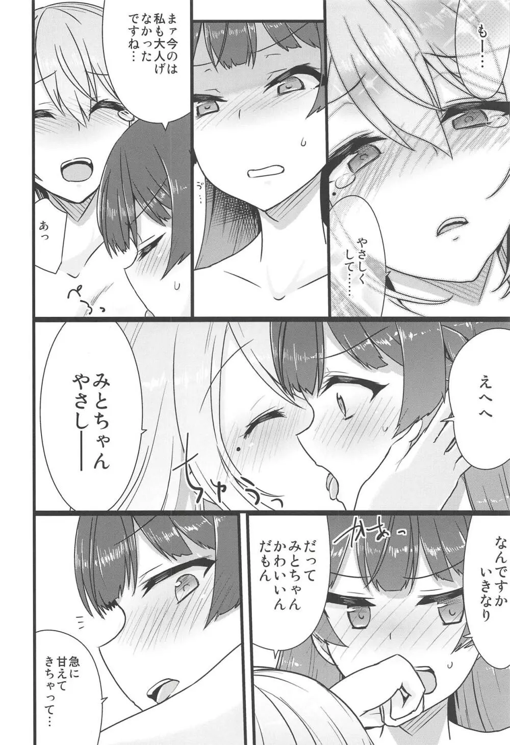 大好きな彼女と。 Page.17