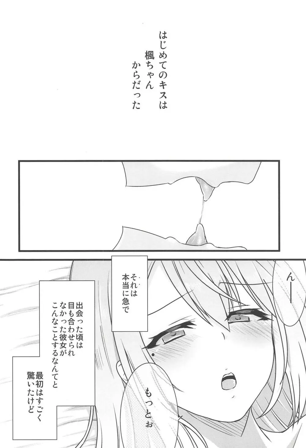 大好きな彼女と。 Page.19