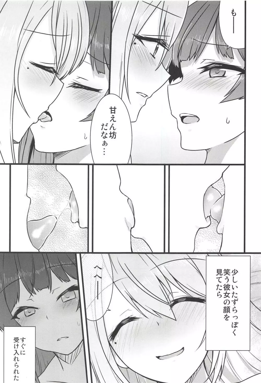 大好きな彼女と。 Page.20