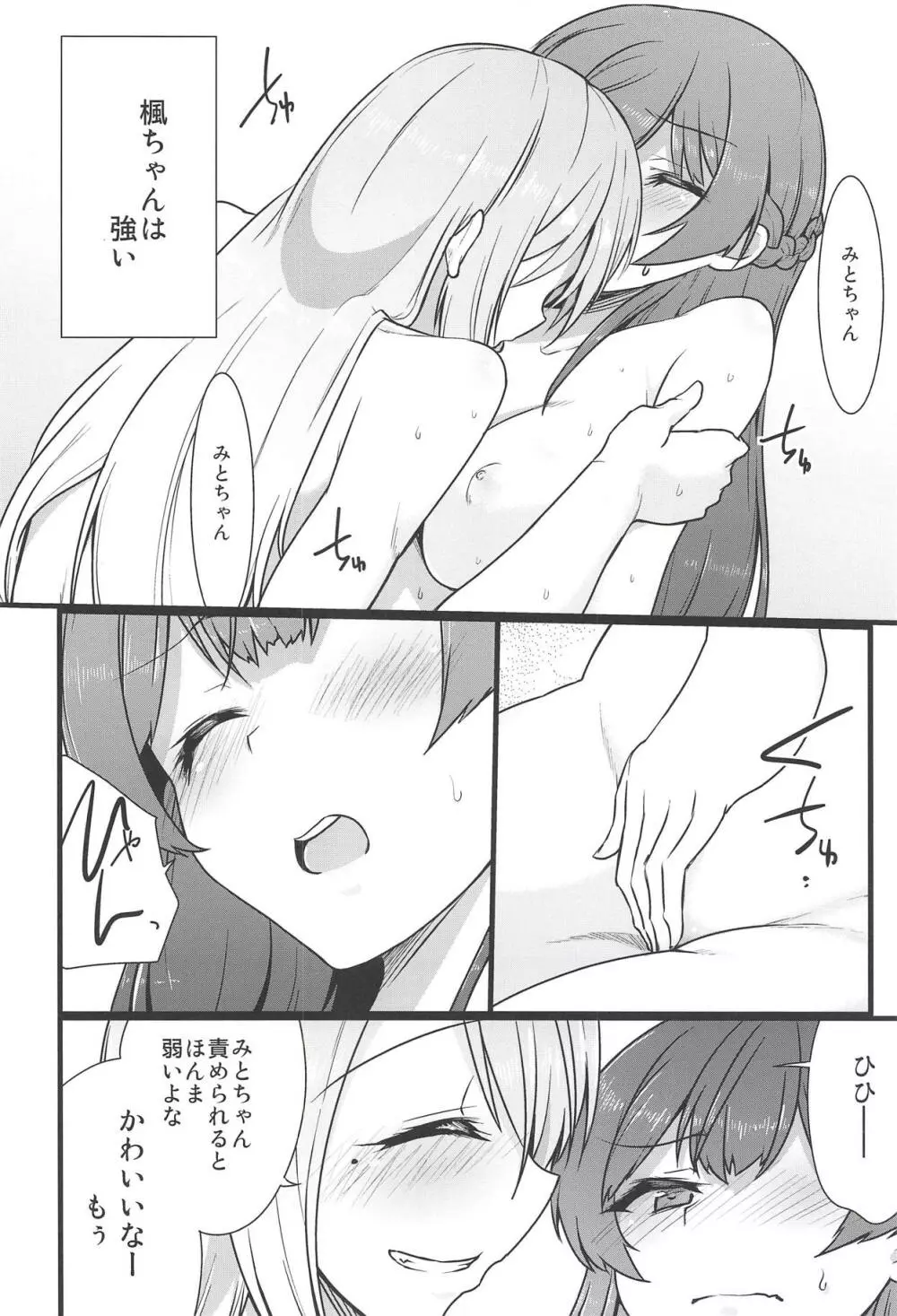 大好きな彼女と。 Page.23