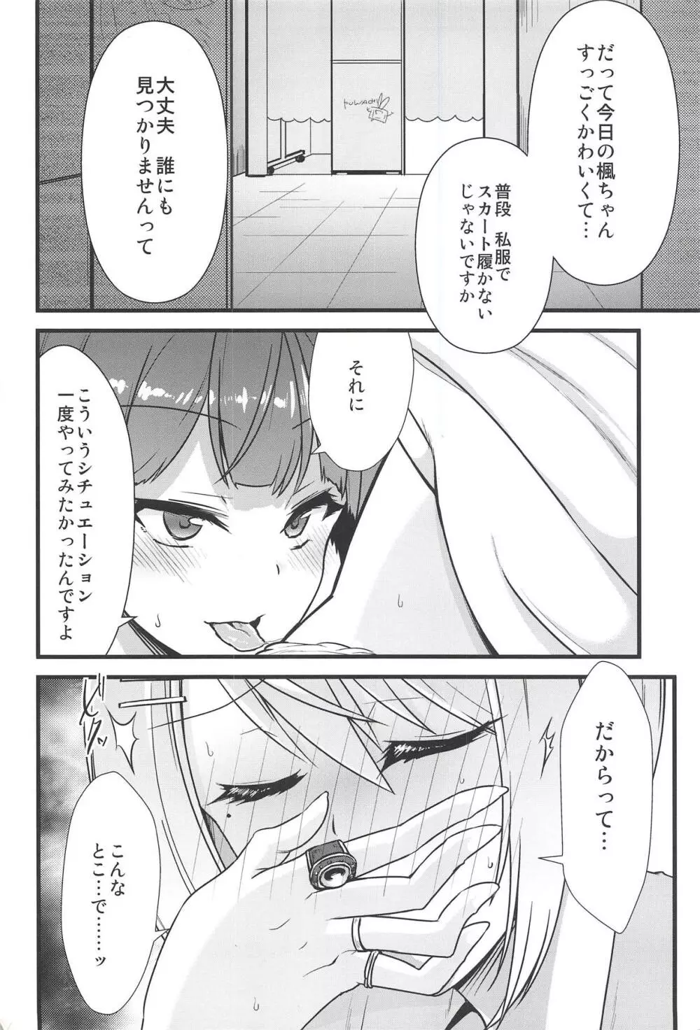 大好きな彼女と。 Page.3