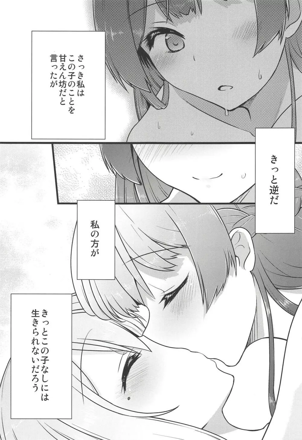 大好きな彼女と。 Page.32