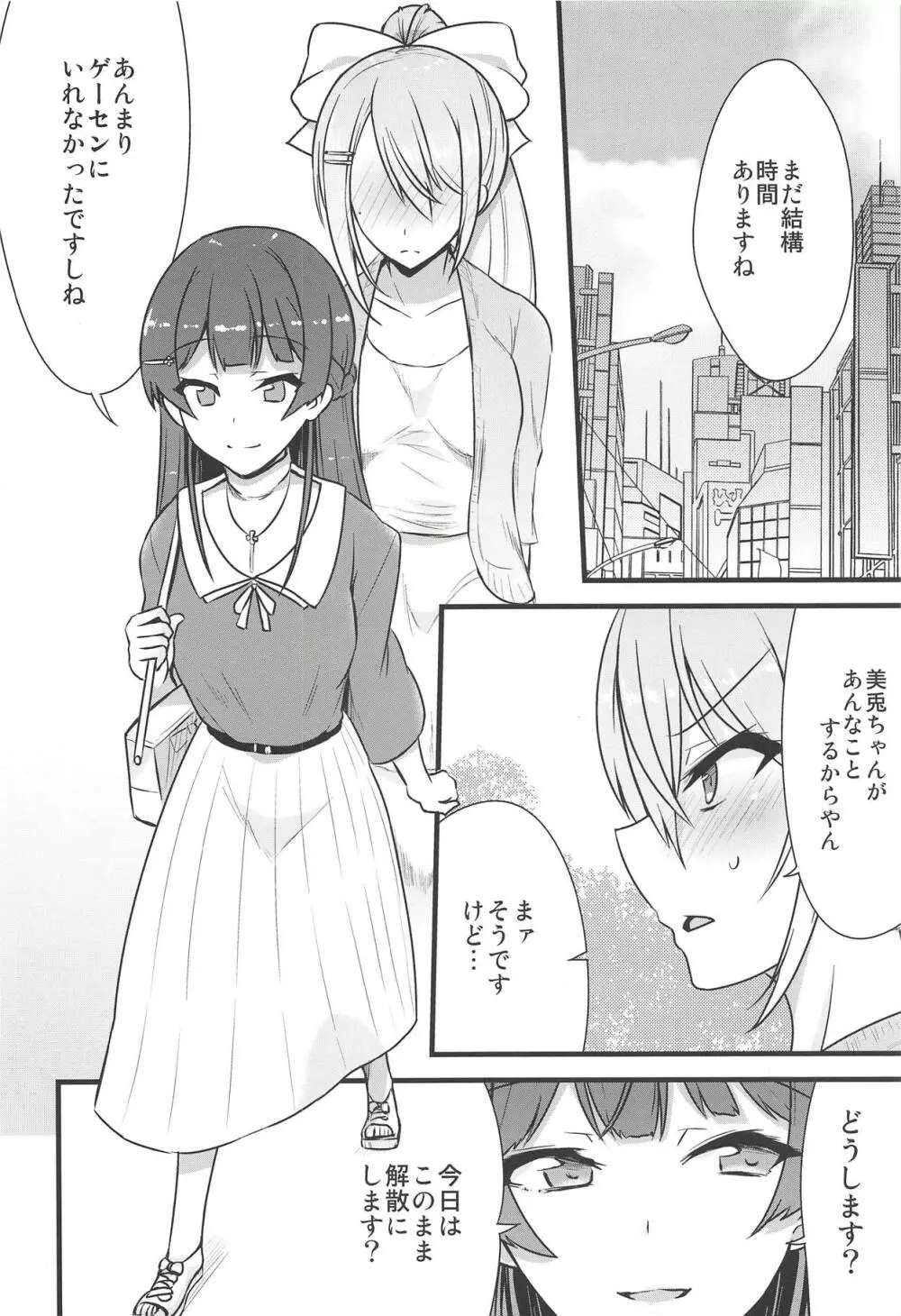 大好きな彼女と。 Page.5