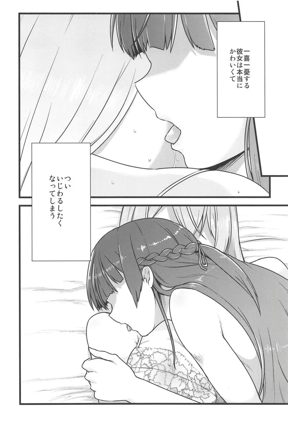 大好きな彼女と。 Page.9