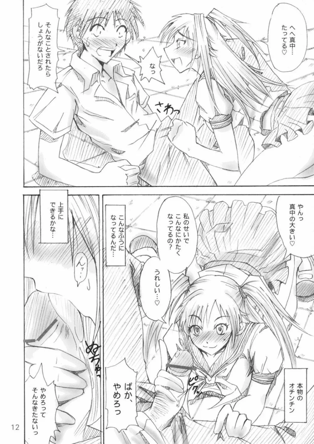 真面目屋・苺 Page.11