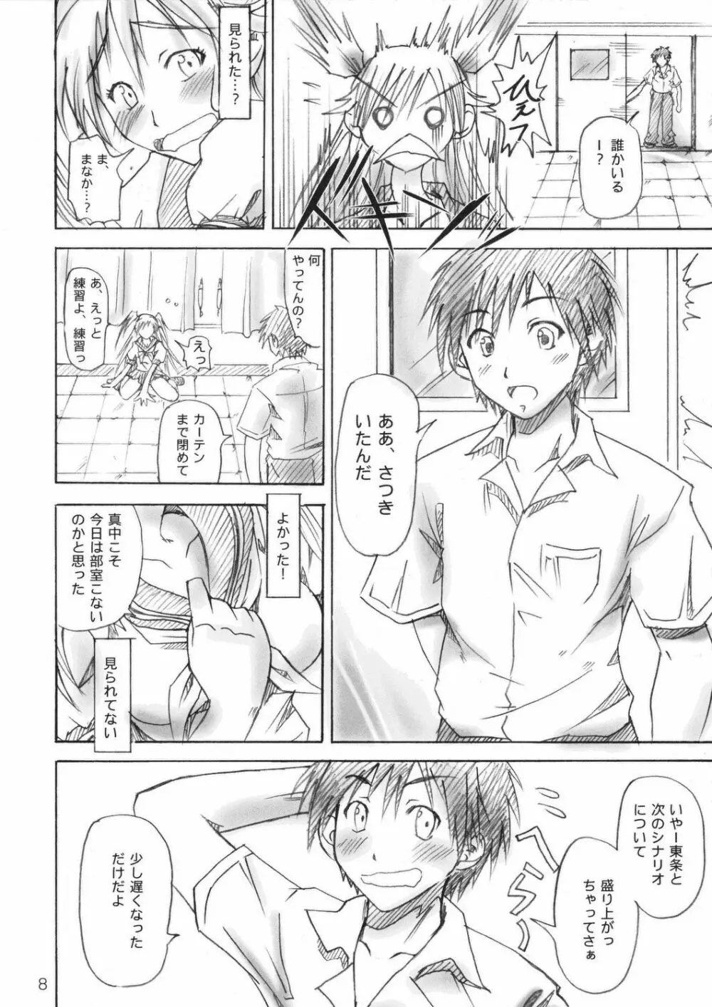 真面目屋・苺 Page.7