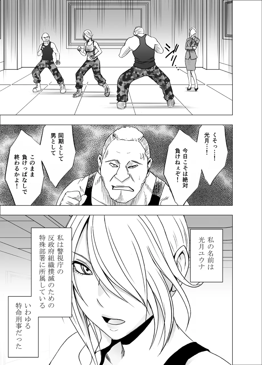 1年間痴漢され続けた女 ―光月ユウナ編― Page.1